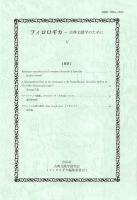 『フィロロギカ』第5号 表紙